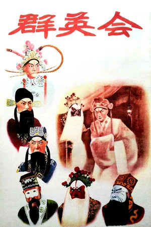 Постер: Trilogy of Swordsmanship
