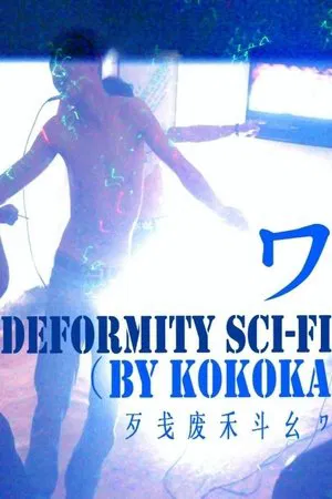 Постер: Deformity Sci-Fi