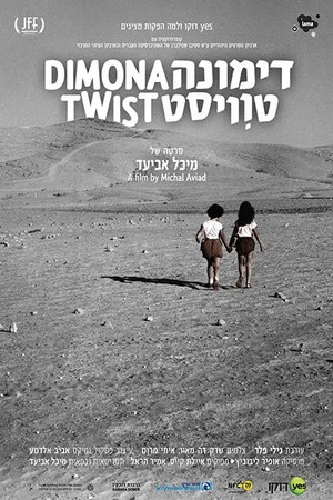 Постер: Dimona Twist