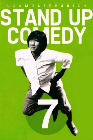 Постер: DEAW #7 Stand Up Comedy Show