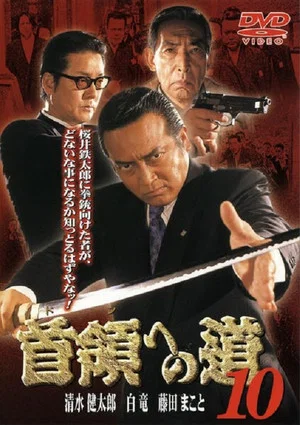 Постер: Road to the Don 10
