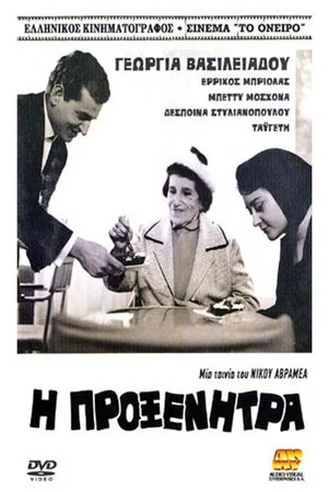 Постер: The Matchmaker