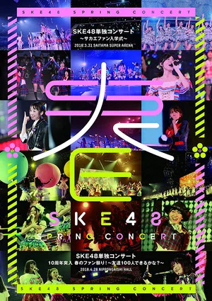 Постер: SKE48 Spring Concert 2018