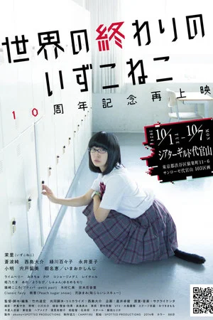 Постер: The End of the World and the Cat's Disappearance