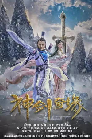 Постер: Sword of God