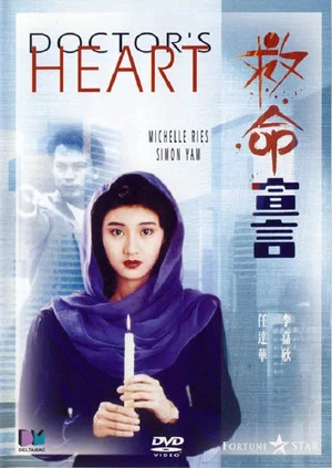 Постер: Doctor's Heart