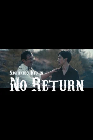 Постер: No Return