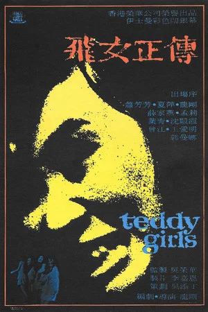 Постер: Teddy Girls