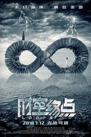 Постер: Loops