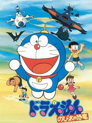 Постер: Doraemon: Nobita's Dinosaur