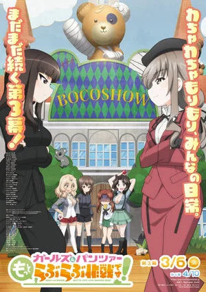 Постер: Girls und Panzer: Motto Love Love Sakusen Desu! Act 3