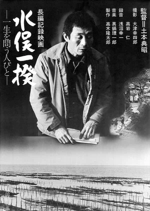 Постер: Minamata Revolt: A People's Quest for Life