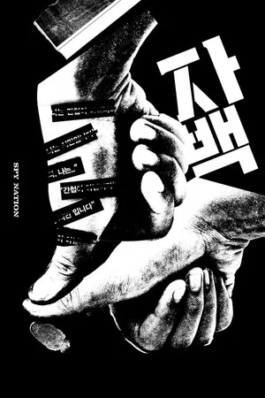 Постер: Spy Nation