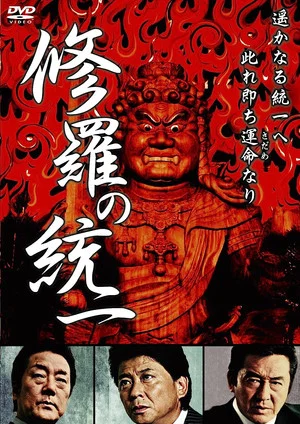 Постер: Unification of Shura