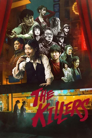 Постер: The Killers