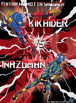 Постер: Guitar wo Motta Shounen: Kikaider VS Inazuman