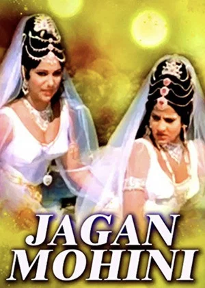 Постер: Jaganmohini