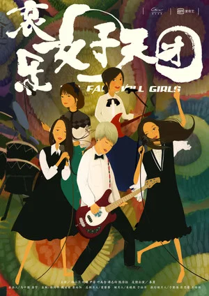 Постер: The Farewell Girls