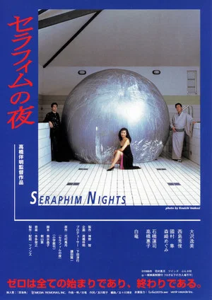 Постер: Seraphim Night