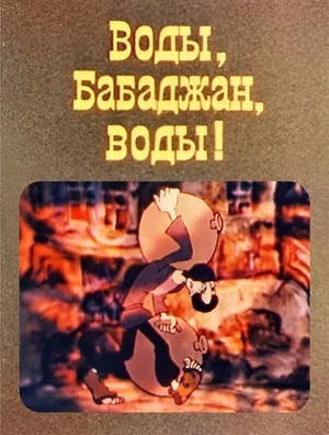 Постер: Babajana
