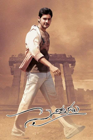 Постер: Sainikudu