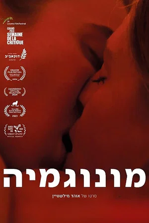 Постер: Monogamia