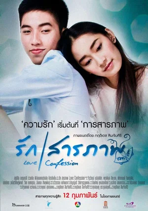 Постер: Love Confession