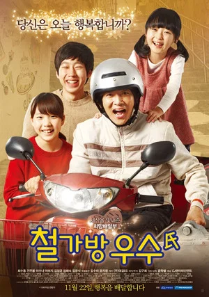 Постер: Iron Bag Mr. Woo Soo