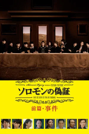 Постер: Solomon's Perjury 1: Suspicion