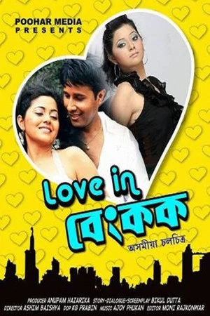 Постер: Love In Bangkok