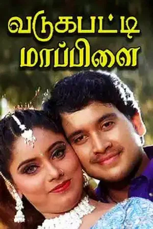 Постер: Vadagupatti Maapillai