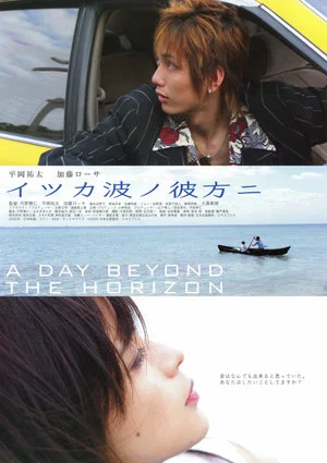 Постер: A Day Beyond the Horizon