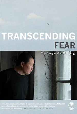 Постер: Transcending Fear: The Story of Gao Zhisheng