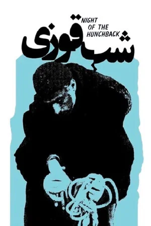 Постер: Night of the Hunchback