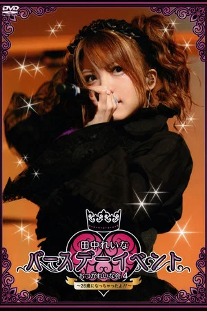 Постер: Tanaka Reina Birthday Event Otsuka Reina Kai 4 ~26sai ni Nacchatta yo!!~