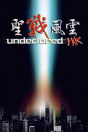 Постер: Undeclared War