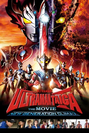 Постер: Ultraman Taiga The Movie: New Generation Climax