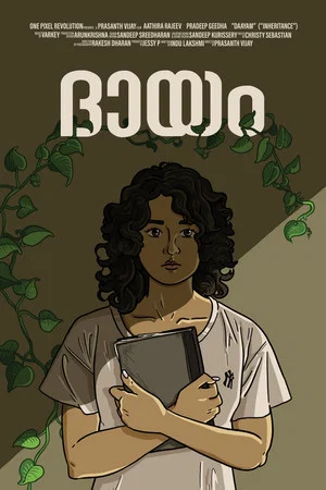 Постер: ദായം