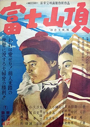 Постер: Fujisancho