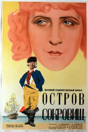 Постер: Остров сокровищ