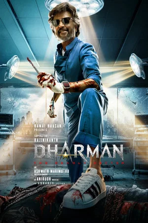 Постер: Dharman