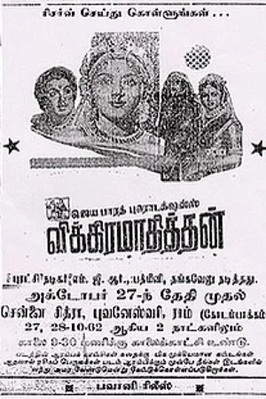 Постер: Vikramaadhithan
