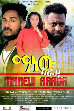 Постер: Manew Arada (ማነው አራዳ)