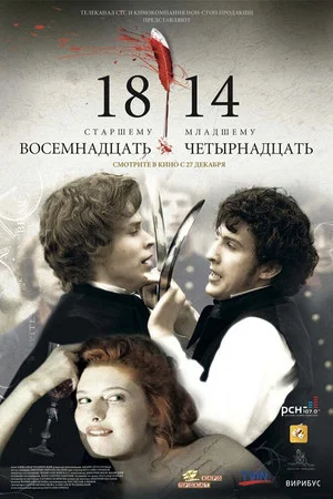 Постер: 18-14
