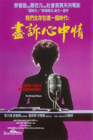 Постер: Midnight Whispers