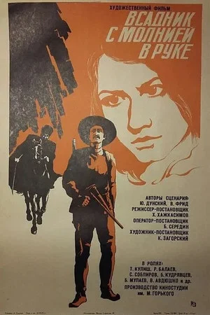 Постер: Всадник с молнией в руке
