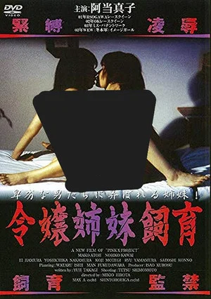 Постер: Young Lady Sisters