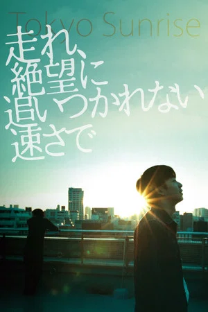 Постер: Tokyo Sunrise