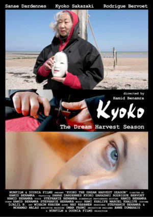 Постер: Kyoko. The Dream Harvest Season