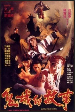 Постер: Battle in Hell